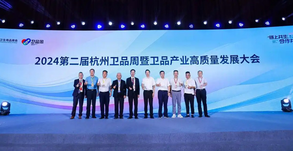 第二届“杭州卫品周”暨卫品产业高质量发展大会成功举办